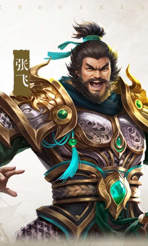 三国志之九州战