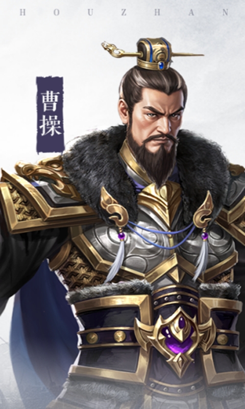 三国志之九州战