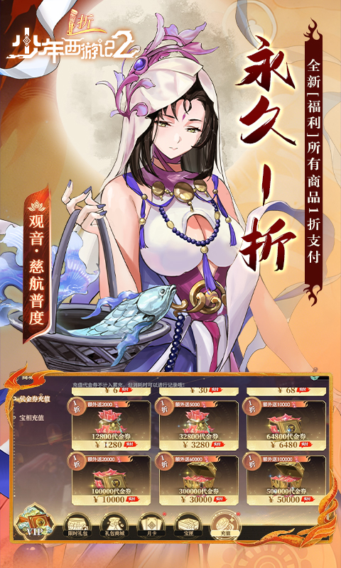 少年西游记2