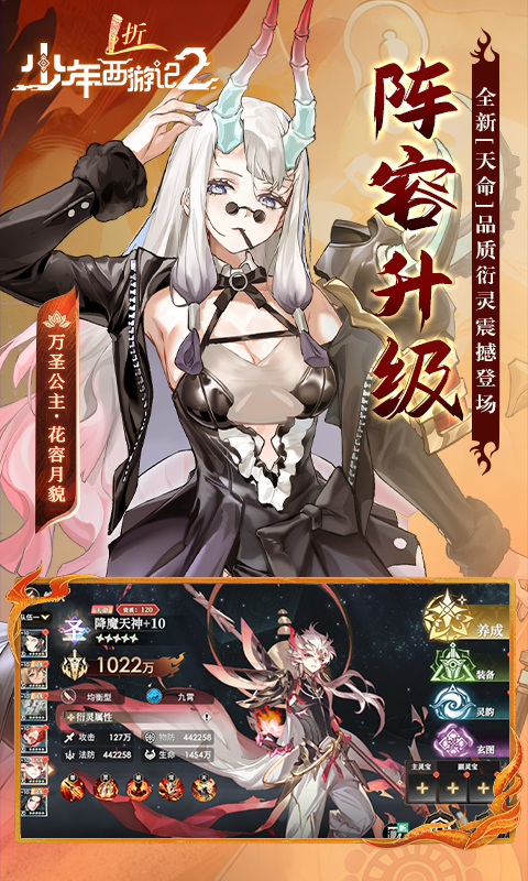 少年西游记2