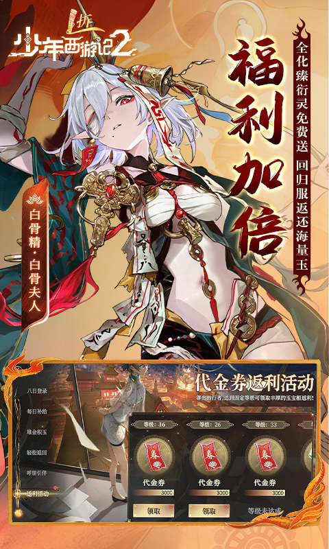 少年西游记2