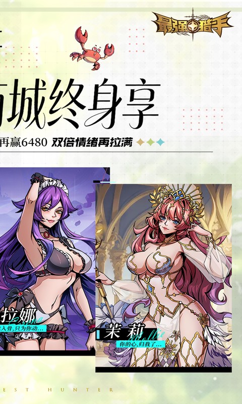 最强猎手