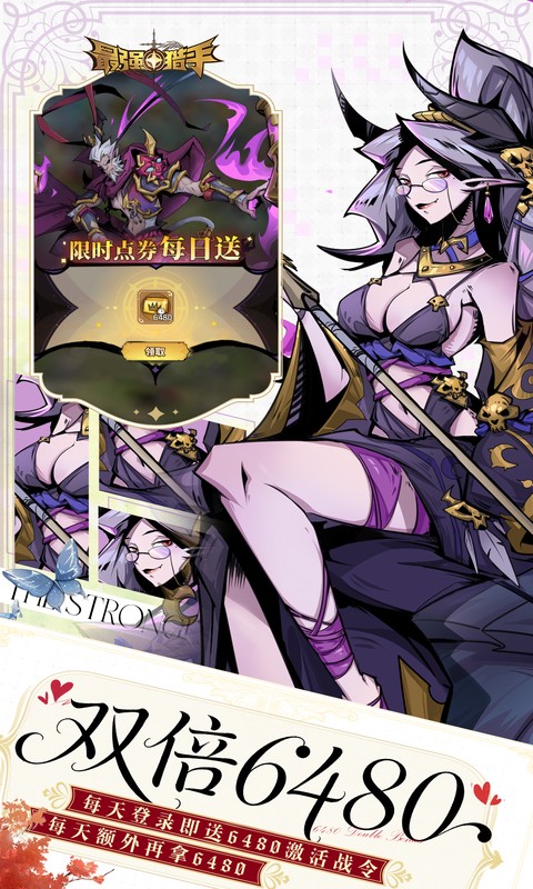 最强猎手