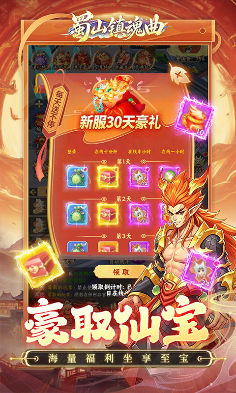 蜀山镇魂曲