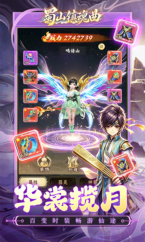蜀山镇魂曲