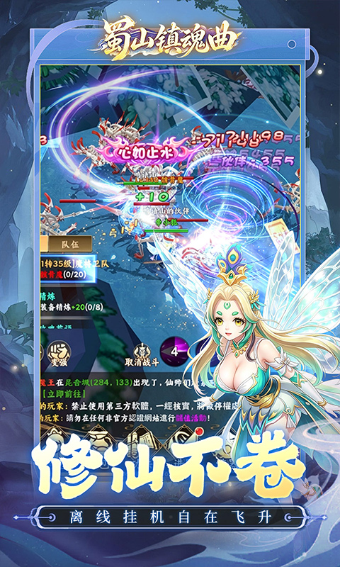 蜀山镇魂曲