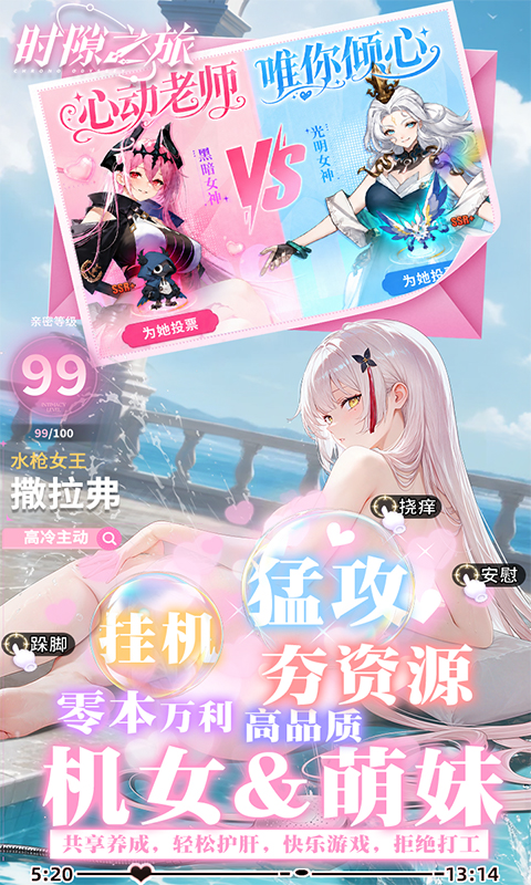 时隙之旅