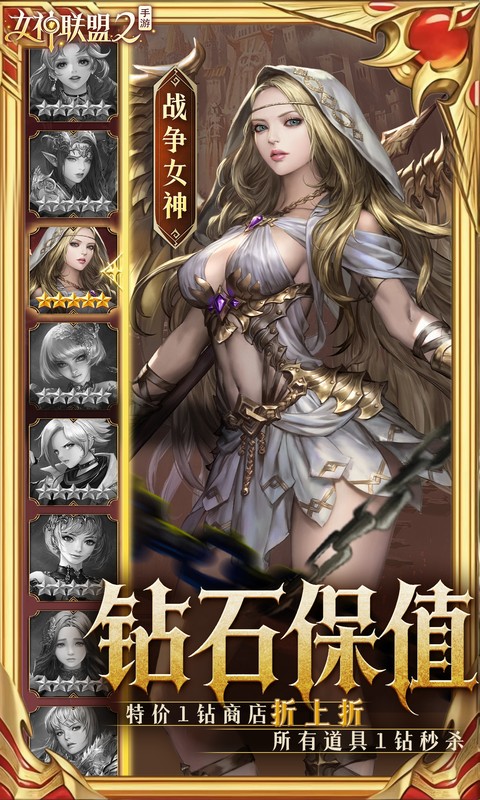 女神联盟2