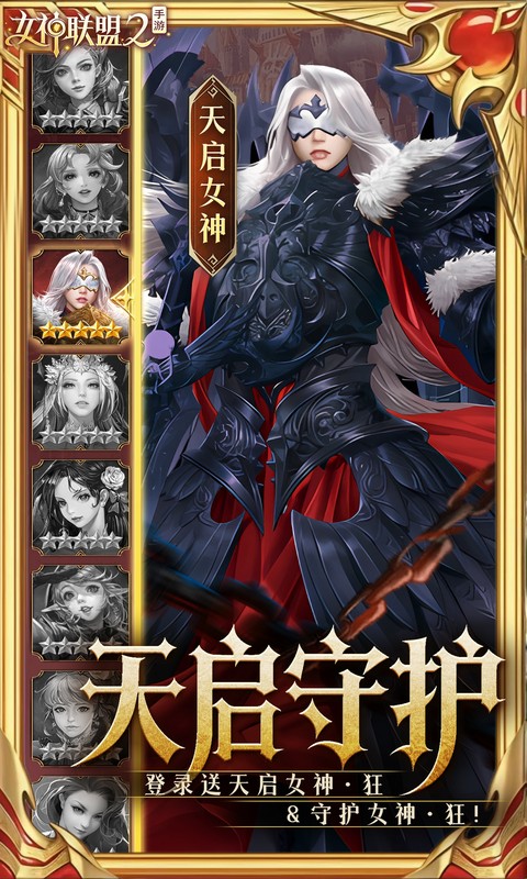 女神联盟2
