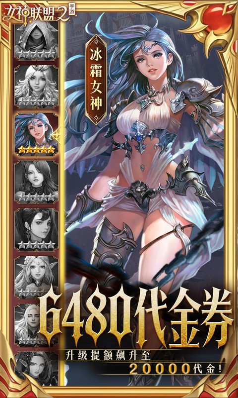 女神联盟2