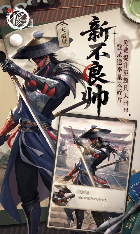 新不良人