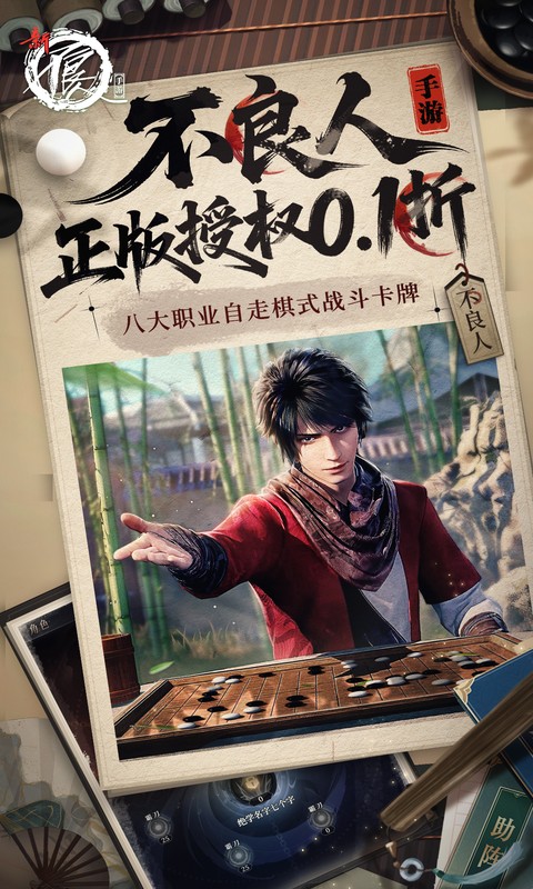 新不良人