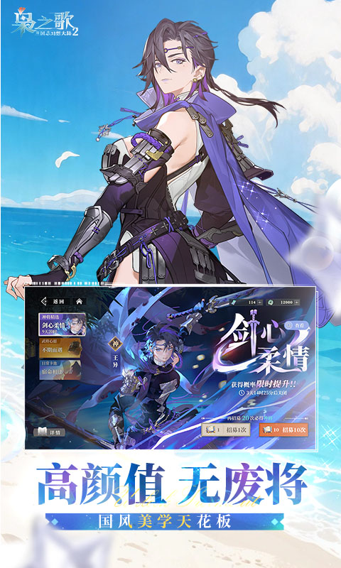 三国志幻想大陆2：枭之歌