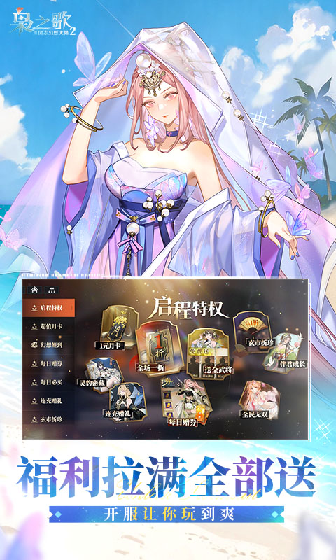 三国志幻想大陆2：枭之歌