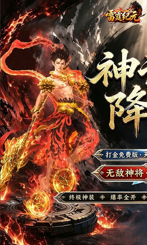雷霆纪元