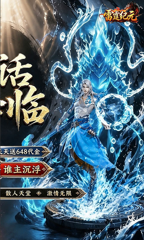 雷霆纪元