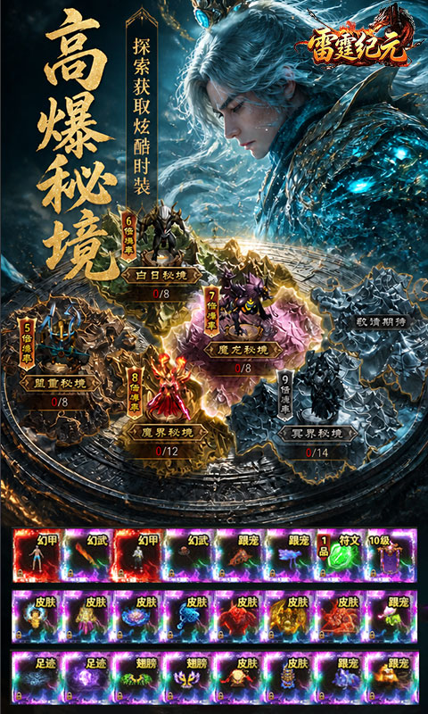 雷霆纪元