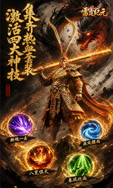 雷霆纪元