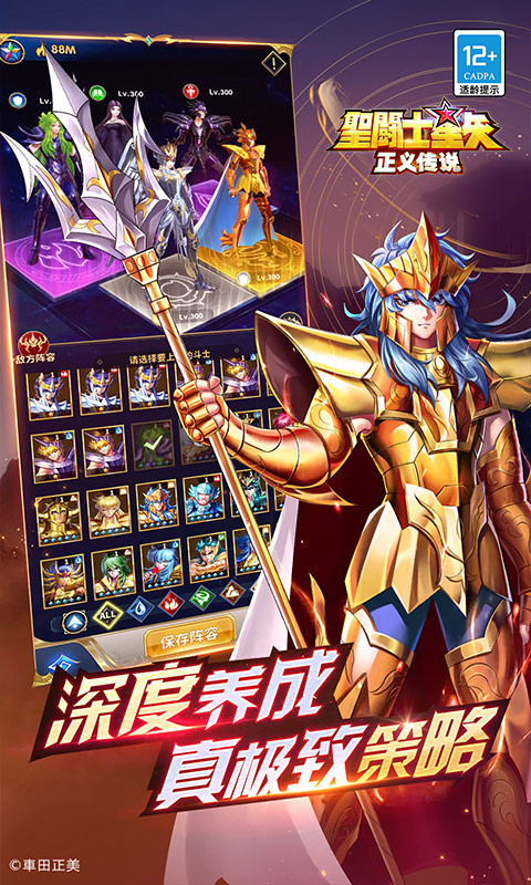 圣斗士星矢：正义传说
