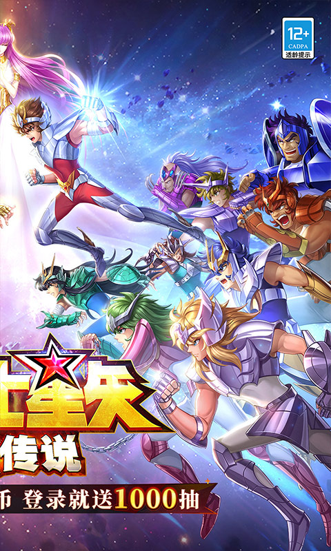 圣斗士星矢：正义传说