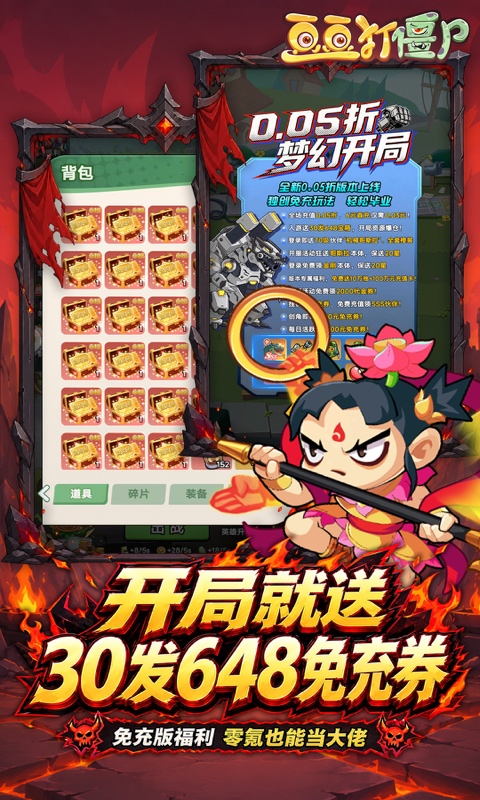 豆豆打僵尸