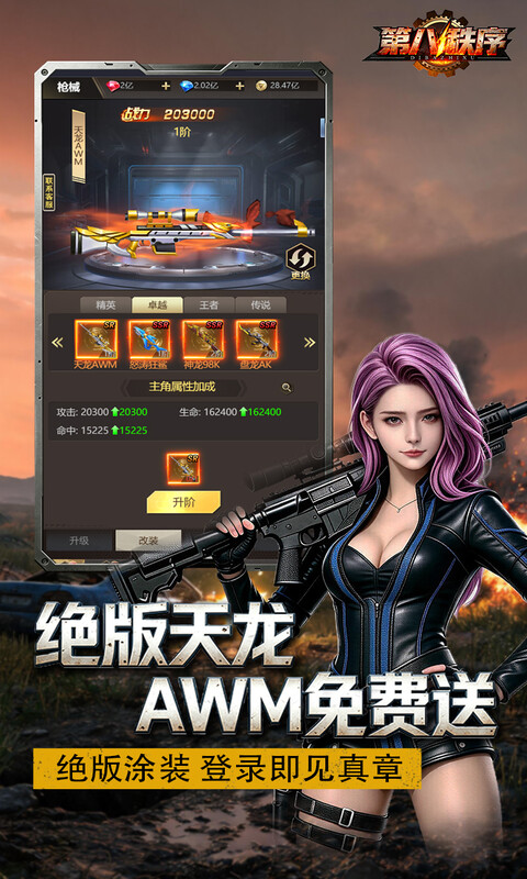 第八秩序