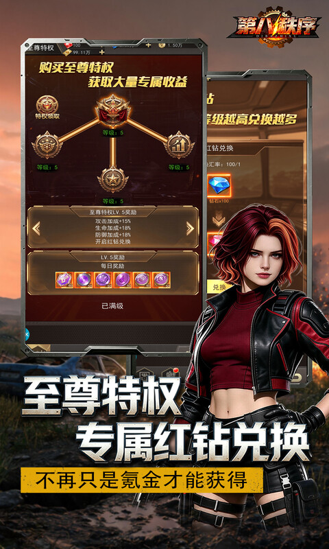 第八秩序
