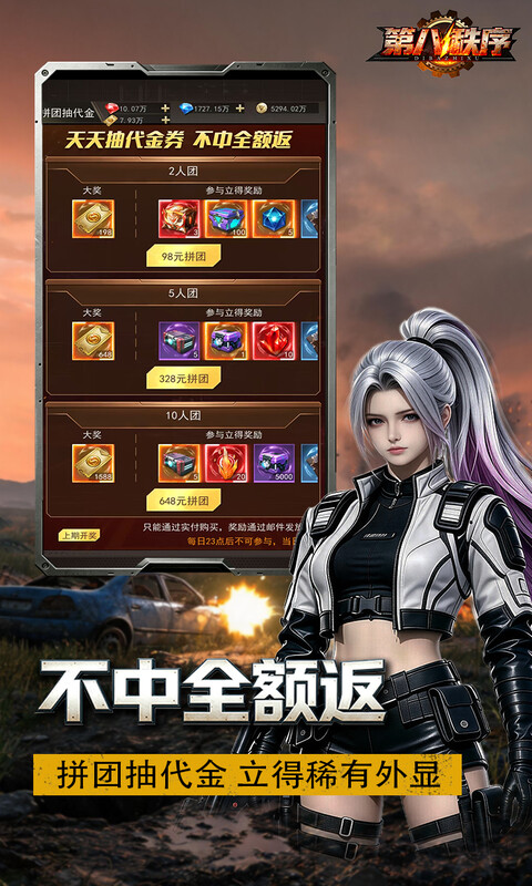 第八秩序