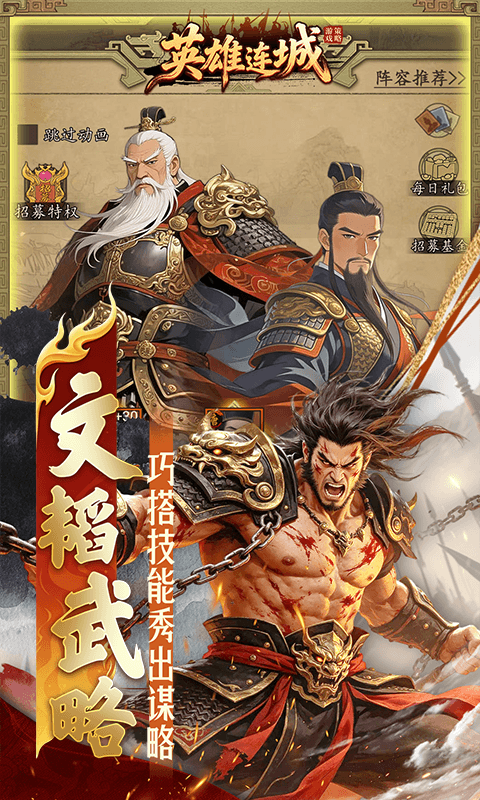 英雄连城