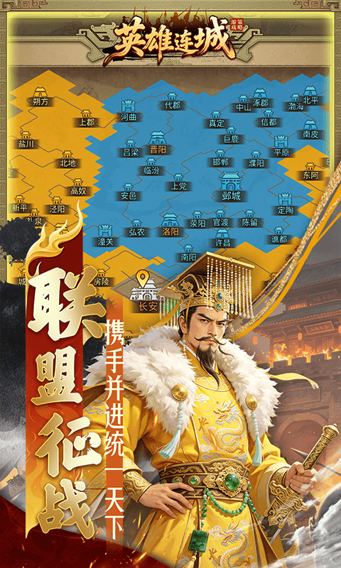 英雄连城