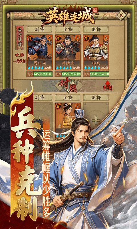 英雄连城