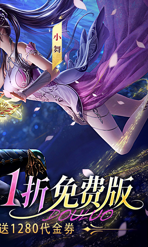 新斗罗大陆
