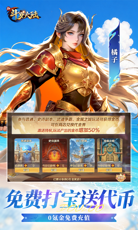 新斗罗大陆