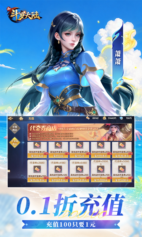 新斗罗大陆