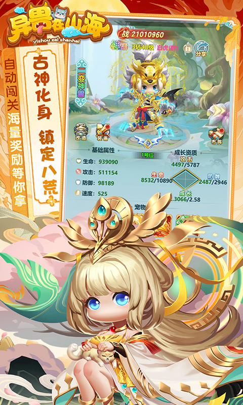 异兽在山海