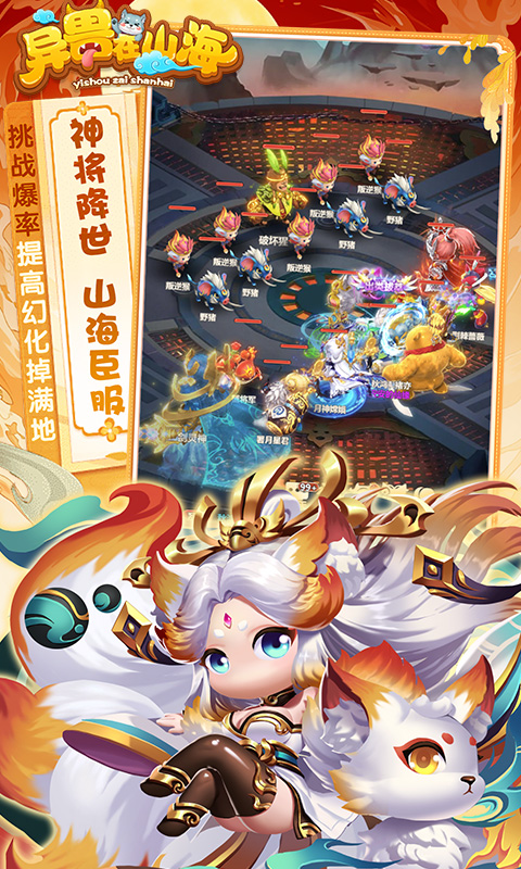 异兽在山海